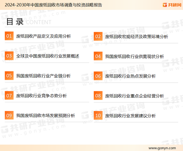 2024年中國廢紙回收量、廢紙回收率及利用率分析:廢紙回收量達6737萬噸[圖]