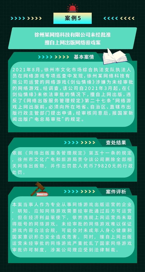 織密法治防護網(wǎng)，護航未成年人健康成長——文化和旅游部加強網(wǎng)絡游戲執(zhí)法監(jiān)管紀實