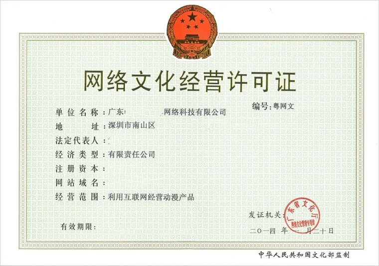 網(wǎng)絡文化經(jīng)營許可證申請條件 深圳網(wǎng)絡文化經(jīng)營許可證辦理指南