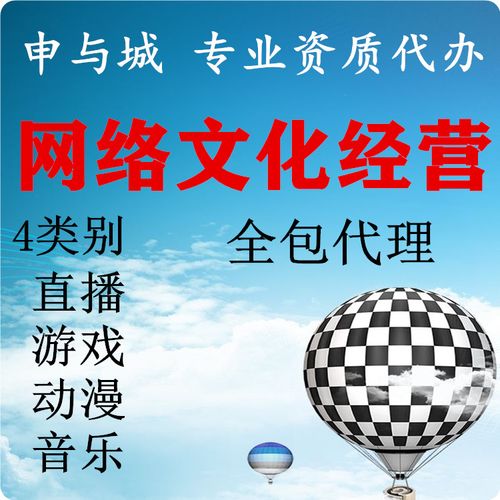 上海網絡文化經營許可證辦理周期與加急攻略